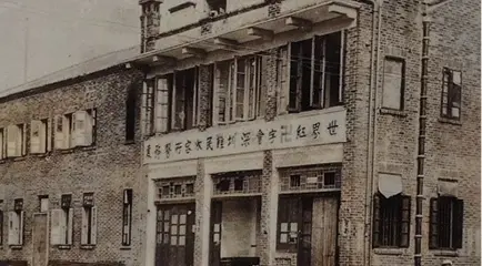 道院と紅卍字会