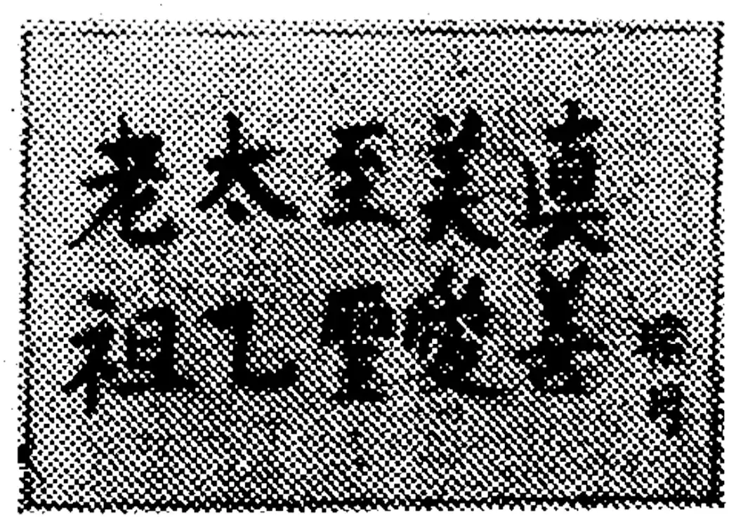 道院が日本に伝わるまでの経緯（出口王仁三郎聖師との提携 ）