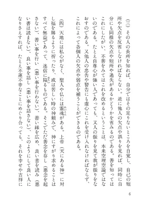 聖人賢人言行録