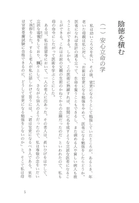 陰徳を積む