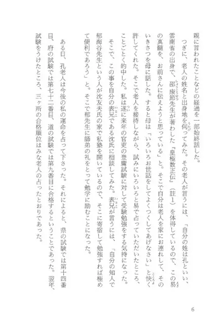陰徳を積む