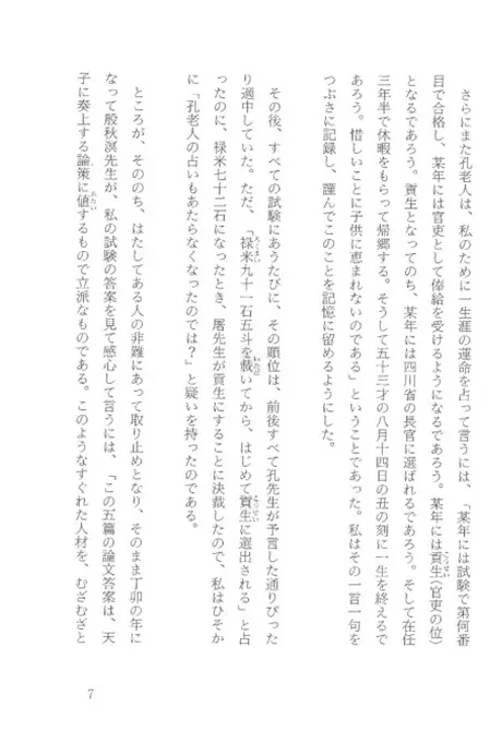 陰徳を積む